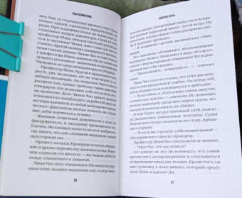 Цзиньчэнь Цзы: Долгая ночь