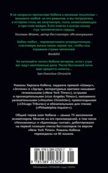 Харлан Кобен: Мальчик из леса