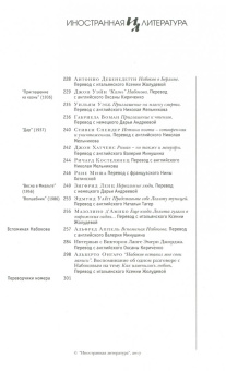 Журнал "Иностранная литература" № 6. 2017