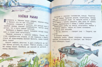 Святослав Сахарнов: Морские сказки