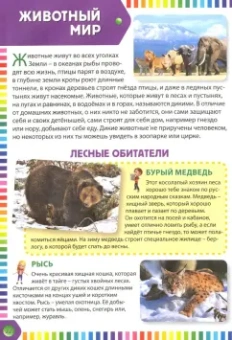 Первая энциклопедия для дошкольников