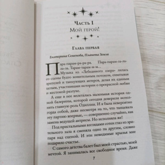 Косухина, Шкутова: Звездный выбор. Спасти императора