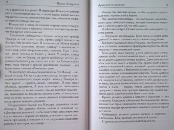 Ирина Лазаренко: Драконов не кормить