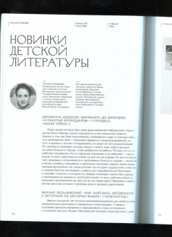 Журнал Юность. 2022. № 7