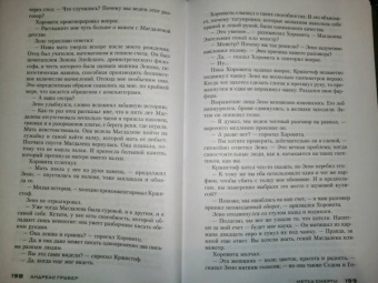 Андреас Грубер: Метка смерти