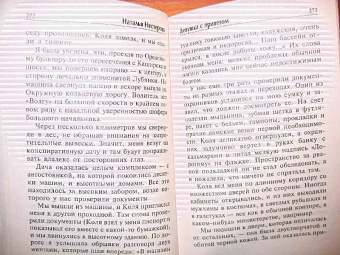 Наталья Нестерова: Девушка с приветом