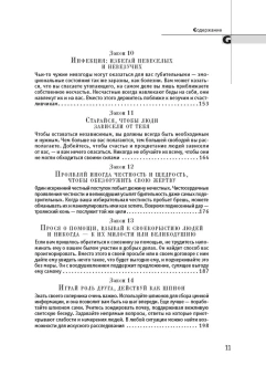 Грин Роберт: 48 законов власти (полная версия)