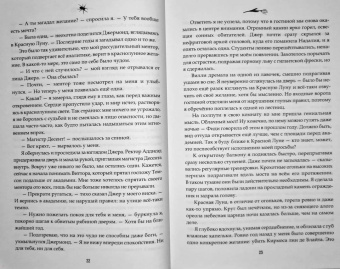 Нина Малкина: Орден Крона. Банда Изгоев