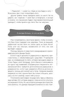 Мишель Маршильдон: Больше, чем коврик для йоги. Как я стала лучше, мудрее и сильнее