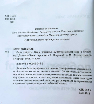 Джамиль Заки: Сила доброты. Как с помощью эмпатии менять мир к лучшему