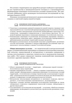 Захаров, Николаева, Корвет: Почвоведение и инженерная геология. Учебное пособие для вузов