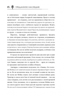 Сешт, Сэро: Сердце демона. Книга 1. Преданное наследие