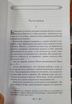 Джордж Оруэлл: Дочь священника. Да здравствует фикус!