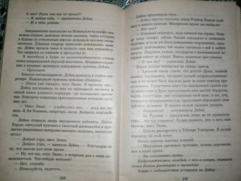 Сидни Шелдон: Рухнувшие небеса