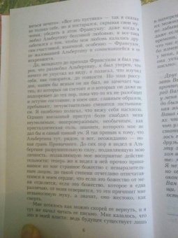 Марсель Пруст: В поисках утраченного времени:  Беглянка