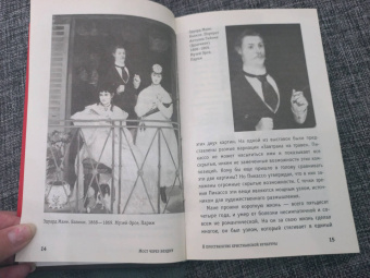 Паола Волкова: Импрессионизм. Самая человечная живопись
