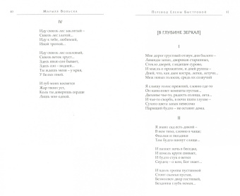 Марыля Вольска: Летние строфы