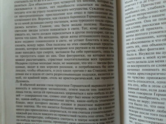 Марсель Пруст: В поисках утраченного времени:  Содом и Гоморра