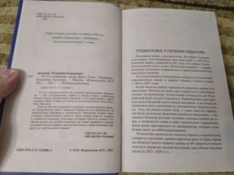 Владимир Арсеньев: По Уссурийскому краю. Дерсу Узала
