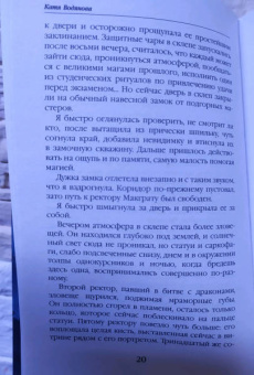 Катя Водянова: Как я украла ректора