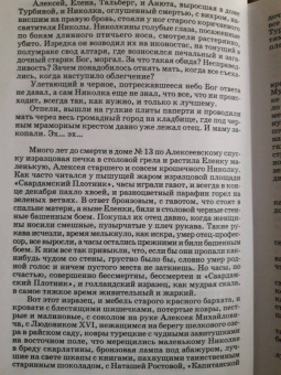 Михаил Булгаков: Белая гвардия