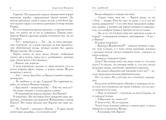 Анастасия Енодина: Ага, влюбился!