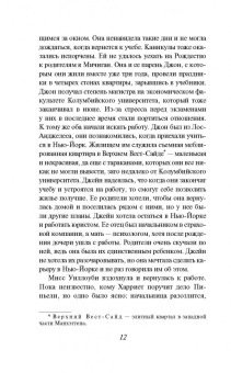 Даниэла Стил: Наследие аристократки