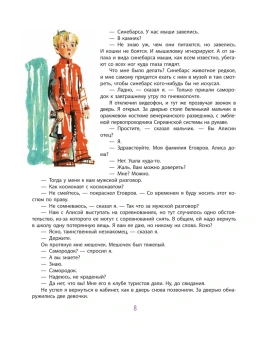 Булычев Кир: Девочка с Земли