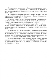 Дмитрий Тарнуев: Кинология. Практикум. Учебное пособие для СПО