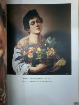 Караваджо. Шедевры