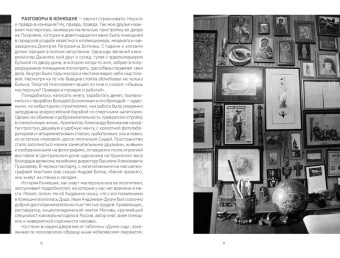 Юрий Рост: Третьим будешь. Разговоры в Конюшне