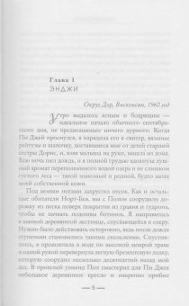 Синтия Суонсон: Стеклянный лес