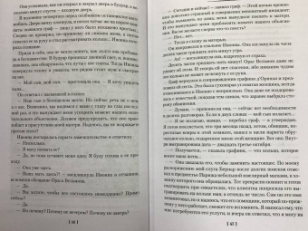 Морис Леблан: Признания Арсена Люпена