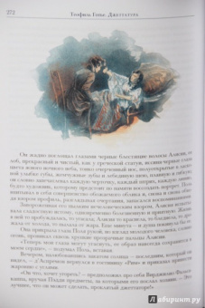 Теофиль Готье: Романическая проза. В 2-х томах. Том 2