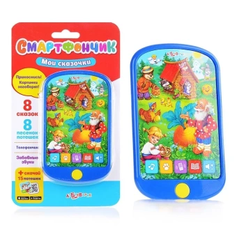 Музыкальная игрушка,Смартфончик Мои сказочки