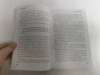 Анатолий Ситель: Соло для позвоночника - в упражнениях!