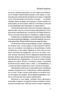 Ирвин Шоу: Ночной портье