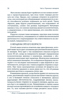 Альфред Адлер: Взаимодействие полов
