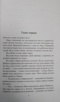 Мелинда Ли: Тайны не умирают