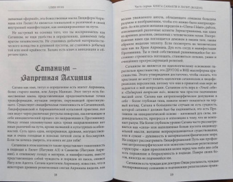 Майкл Форд: Темный гримуар. Книга пути люцифера