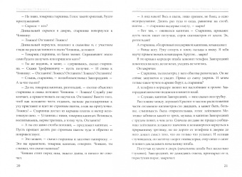 Владимир Войнович: Жизнь и необычайные приключения солдата Ивана Чонкина. Трилогия