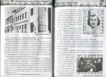 Шахназаров, Соколова: Мосфильм. Вчера, сегодня и всегда