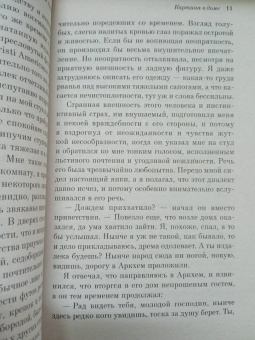 Говард Лавкрафт: Хребты безумия