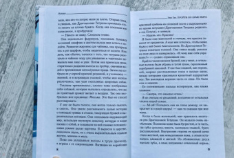 Эми Тан: Пройти по Краю Мира