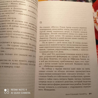 Франк Тилье: Фантомная память