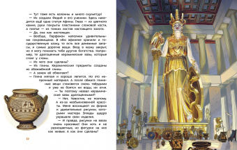Елена Качур: Древняя Греция
