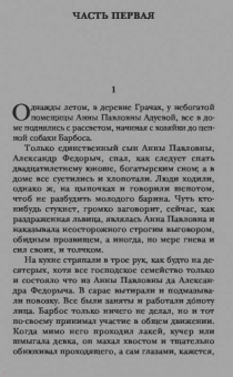 Иван Гончаров: Обыкновенная история