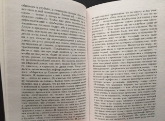 Марсель Пруст: В поисках утраченного времени:  Содом и Гоморра