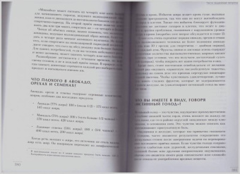 Дуглас Грэм: Диета 80/10/10. О "пользе" зерновых