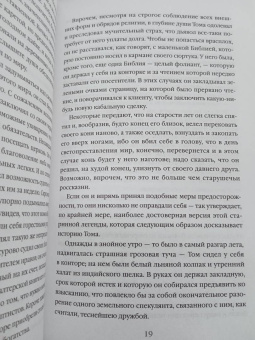 Тайное поклонение